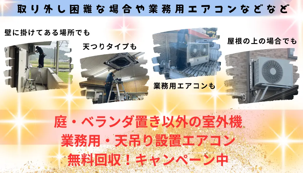姶良市のエアコン無料回収・無料処分｜信頼と実績の【ハローネット鹿児島】